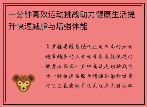 一分钟高效运动挑战助力健康生活提升快速减脂与增强体能