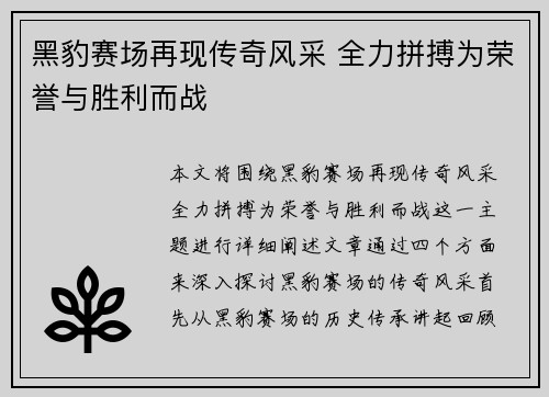 黑豹赛场再现传奇风采 全力拼搏为荣誉与胜利而战
