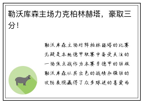 勒沃库森主场力克柏林赫塔，豪取三分！
