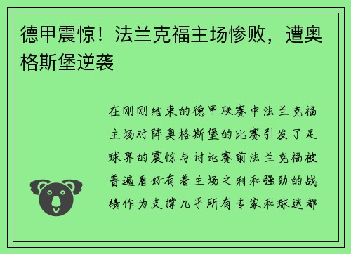 德甲震惊！法兰克福主场惨败，遭奥格斯堡逆袭